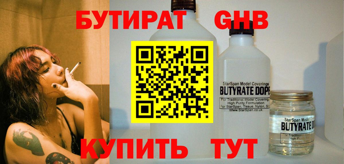 БУТИРАТ бутик Нижневартовск