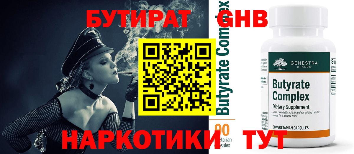 БУТИРАТ BDO  Вход с VPN  Нижневартовск 