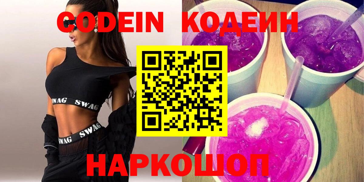 Codein Purple Drank  Codein Purple Drank  Вход с VPN  Нижневартовск 