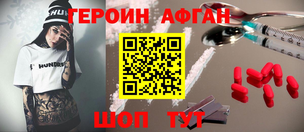 ГЕРОИН Heroin Нижневартовск