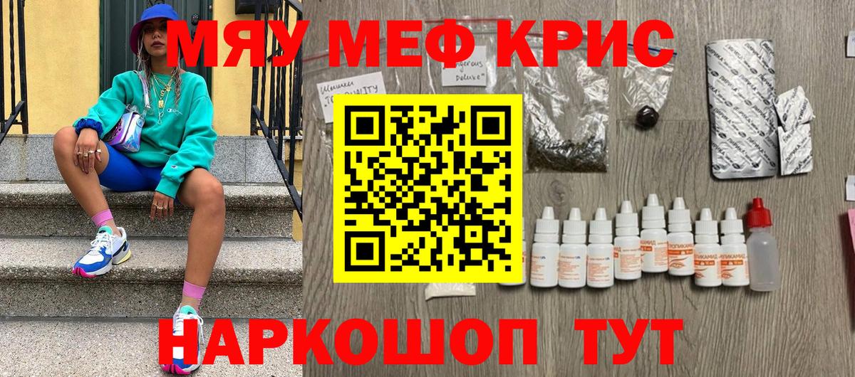 Меф мяу мяу кристаллы Нижневартовск
